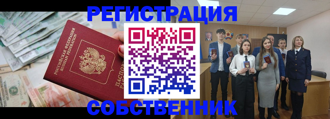 прописка 2025 в Ейске