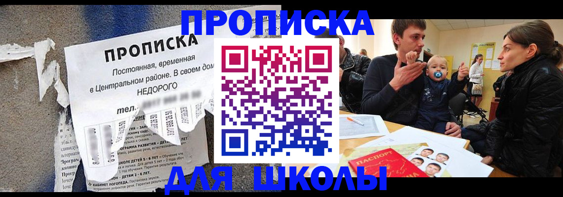 прописка законно в Ейске