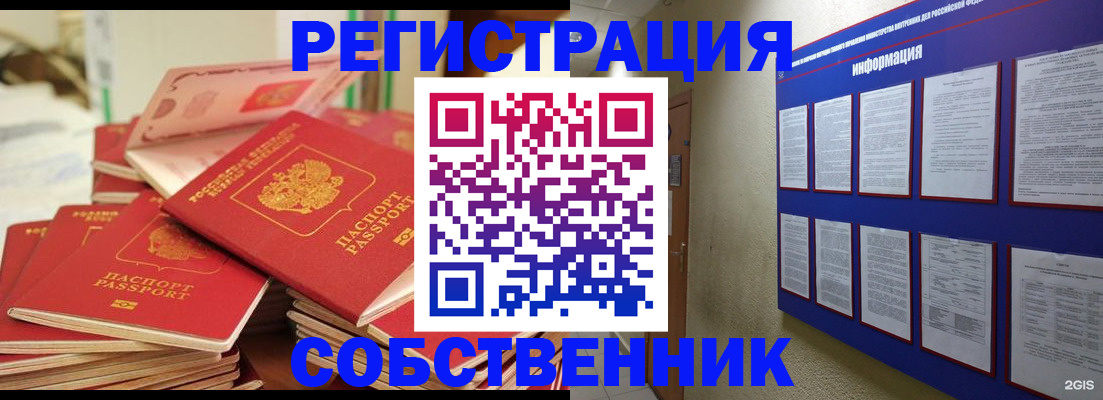 временная регистрация в Ейске